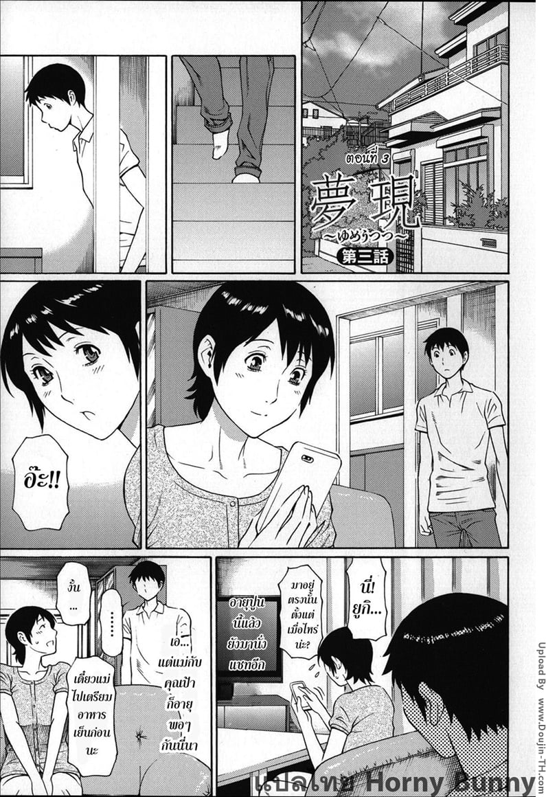 ฝันที่เป็นจริง 3