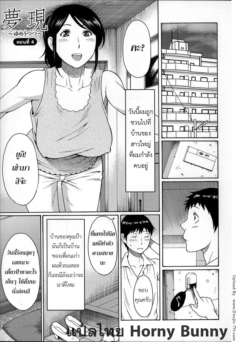 ฝันที่เป็นจริง 4 จบ