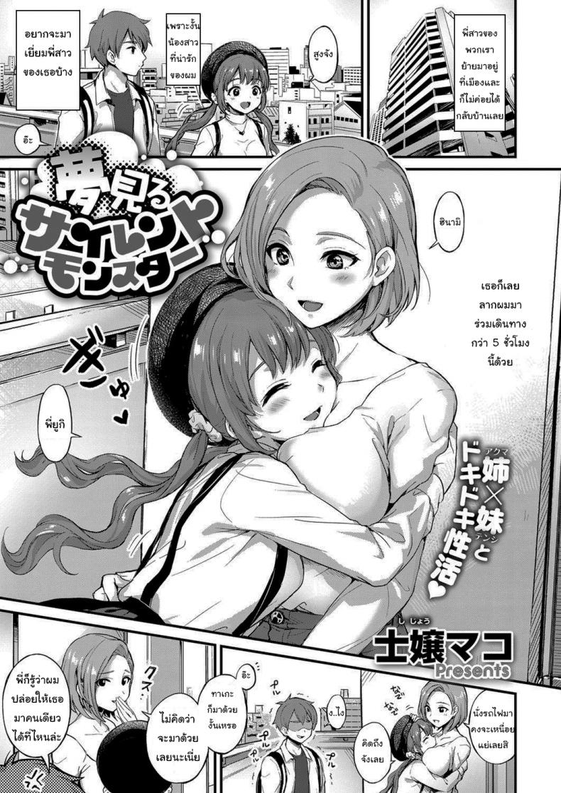 ฝันที่เหมือนจริง [Shijou Mako] Dreaming Silent Monster