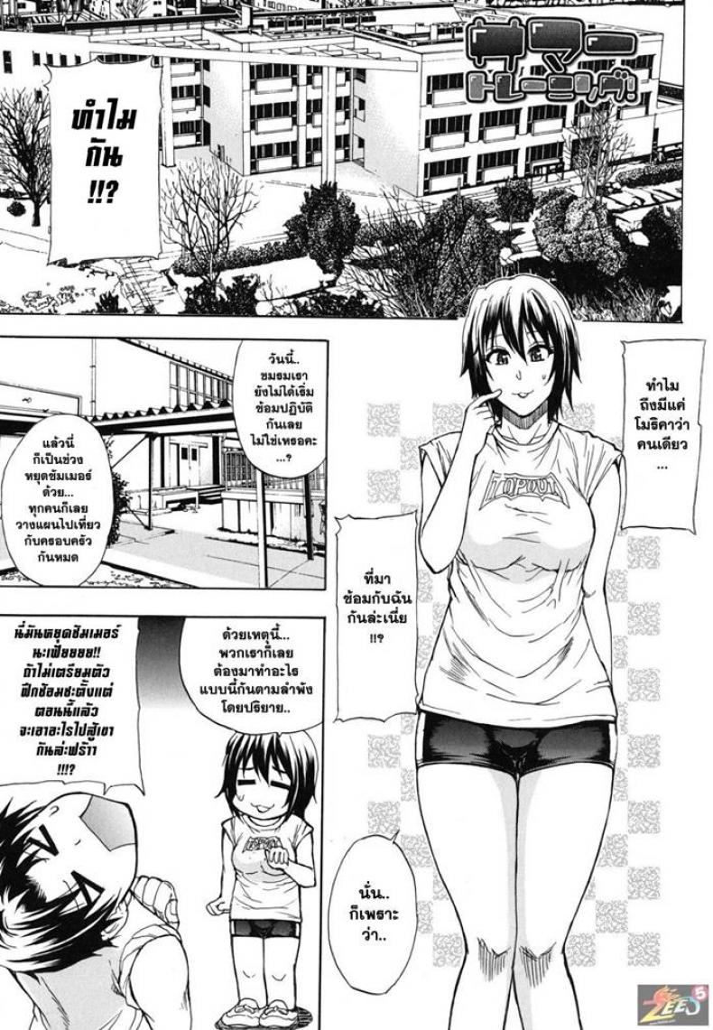 ฝึกซ้อมฤดูร้อน สุดสยิว [Shunjou Shuusuke] Summer Training