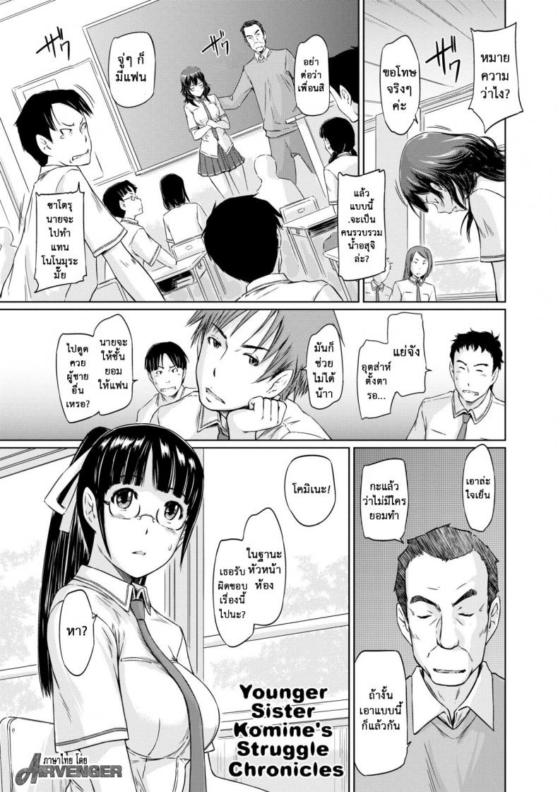 ฝึกซ้อมแทน [Kisaragi Gunma] Younger Sister Komine's Struggle Chronicles