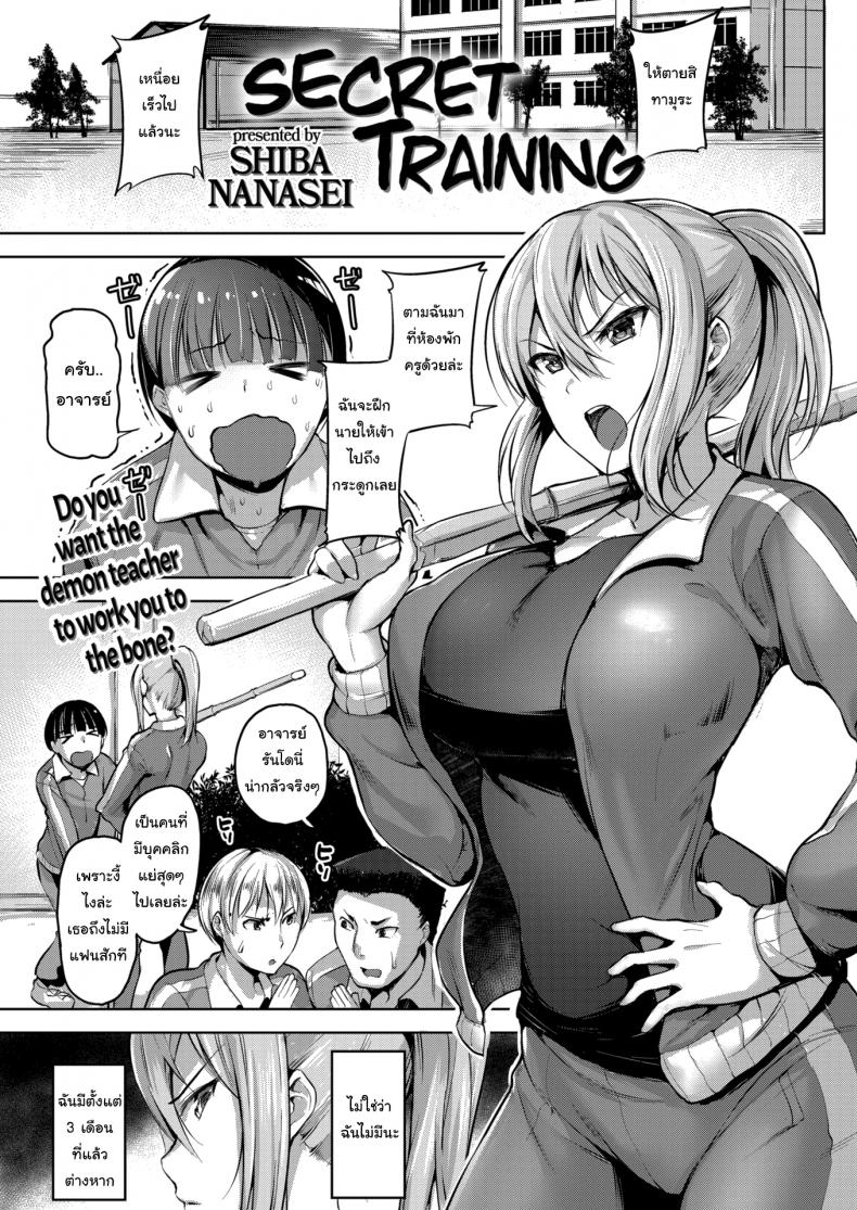 ฝึกพิเศษกับครูรันโด [Shiba Nanasei] Secret Training
