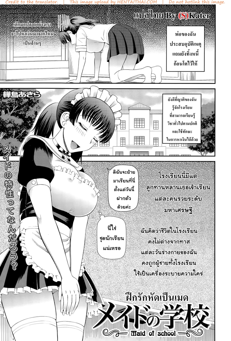 ฝึกรักหัดเป็นเมด