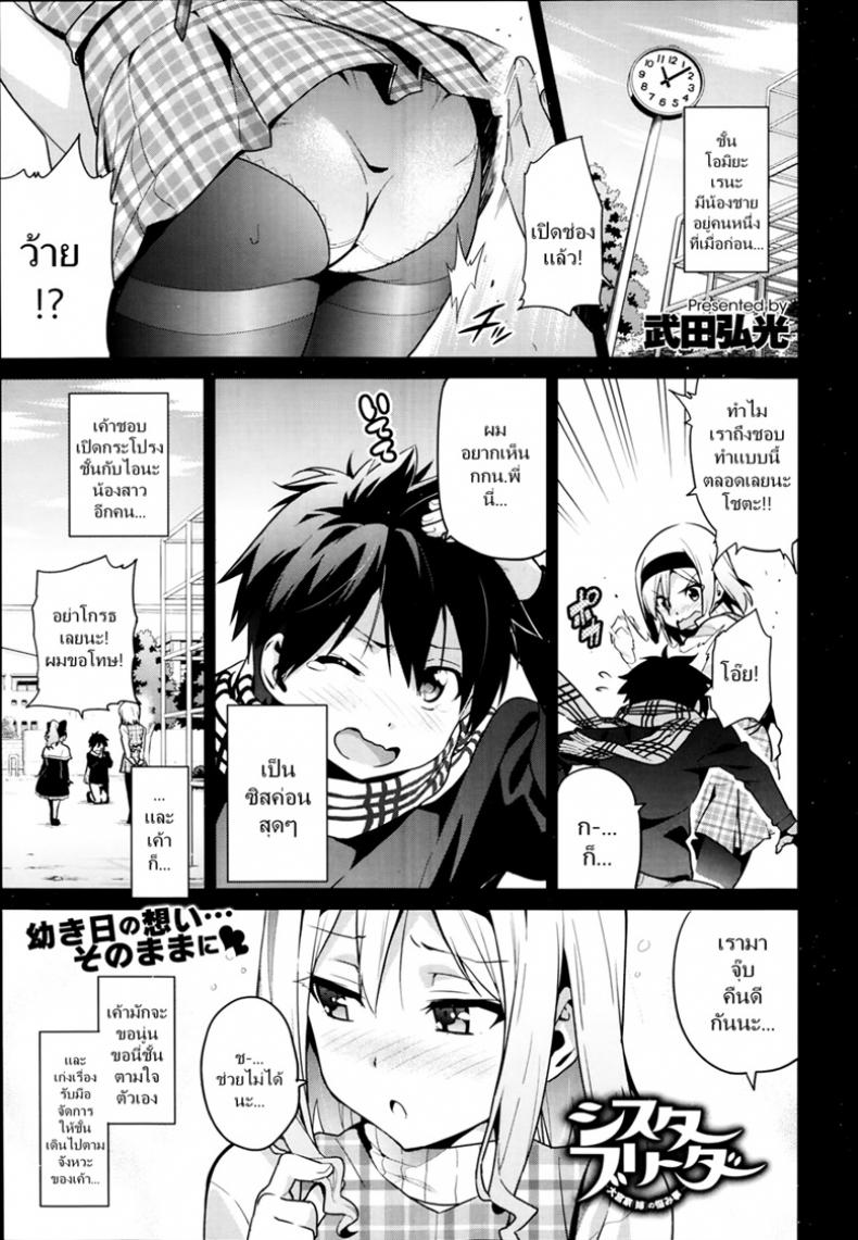 ฝึกเธอให้เป็นสัตว์ [Takeda Hiromitsu] Sister Breeder | 시스터 브리더