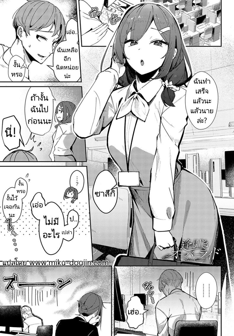 ฝึกเรื่องบนเตียงกับรุ่นพี่ที่ทำงาน [Waremono] Aibiki Override  Rendezvous Override (COMIC Anthurium 2024-07)