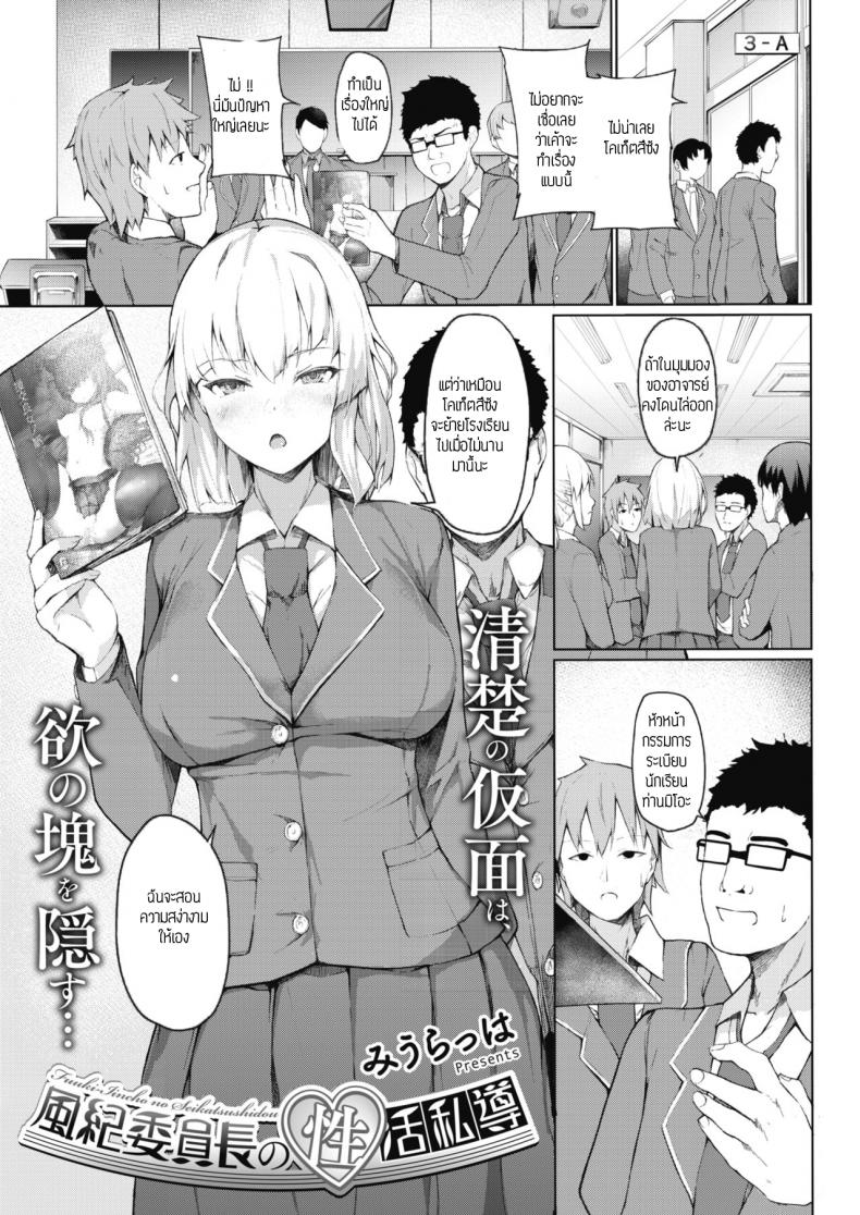 ฝ่ายระเบียบกับมาใช้ชีวิต [Miurahha] FuulimIincho no Seikatsushidou