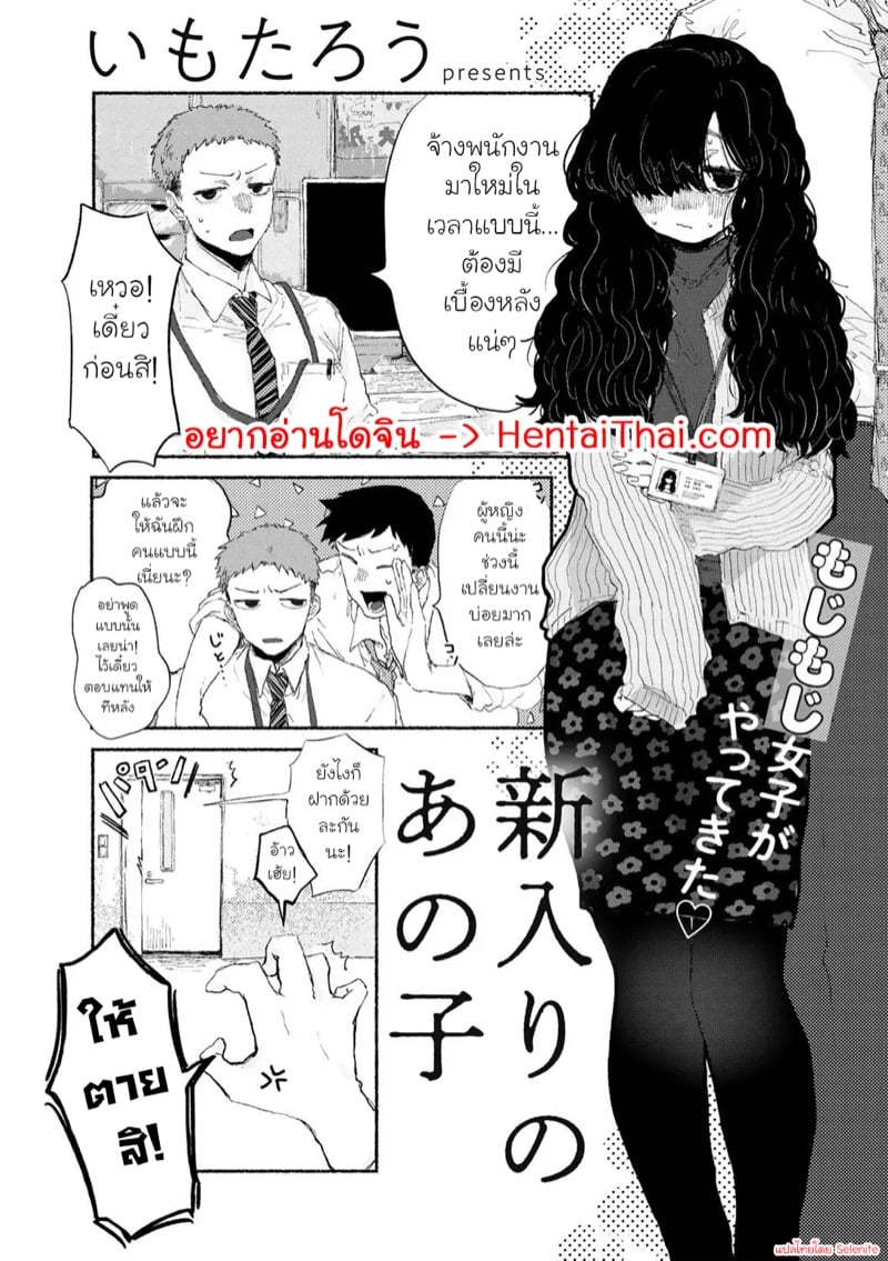 พนักงานคนใหม่