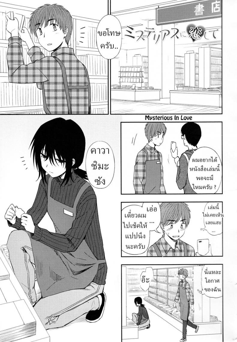 พนักงานร้านหนังสือ [Kumano Tooru] Mysterious ni Koi Shite Mysterious in Love