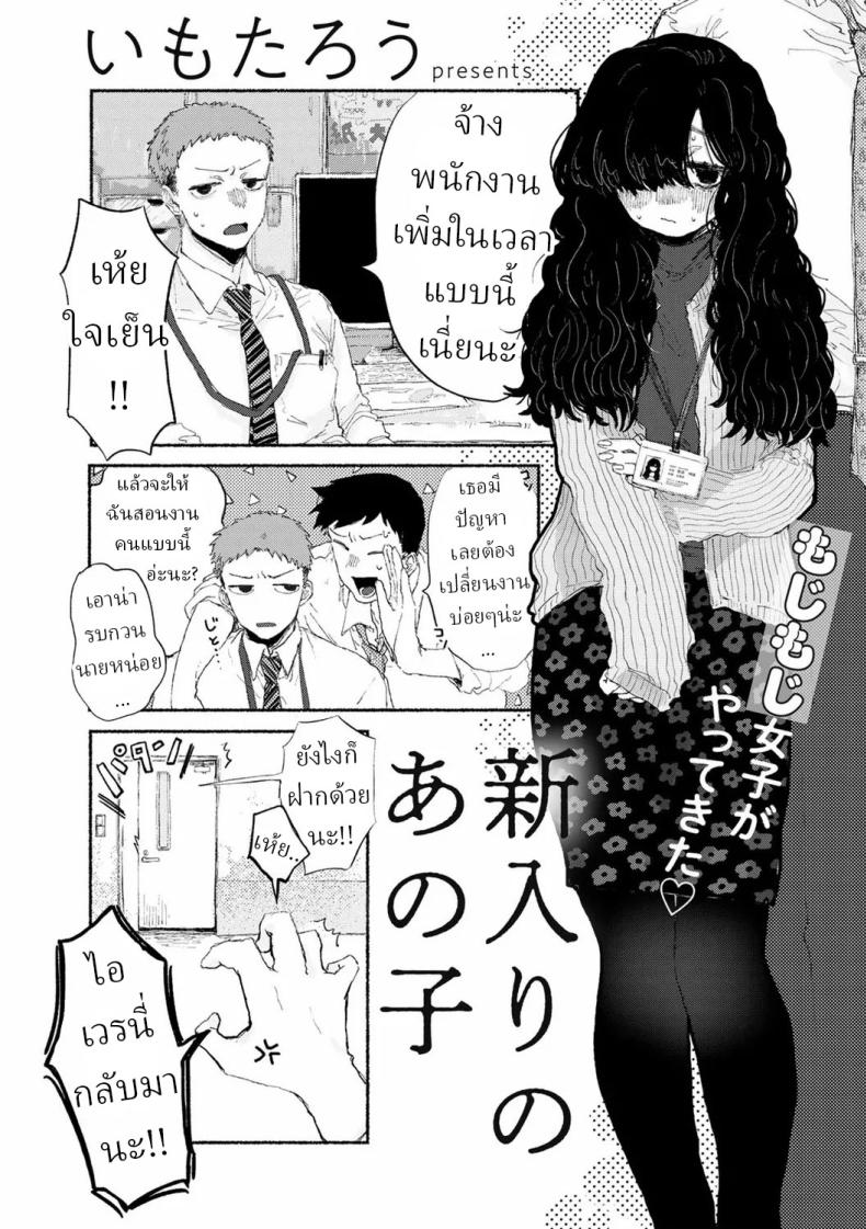 พนักงานใหม่ [Imotarou] Shiniri no Ano Ko  The New Recruit