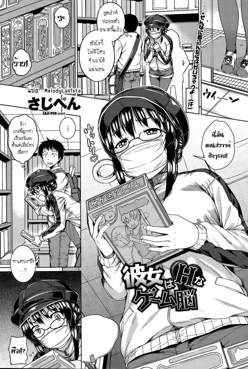 พบรักจากเกมโป๊ [Kanojo]