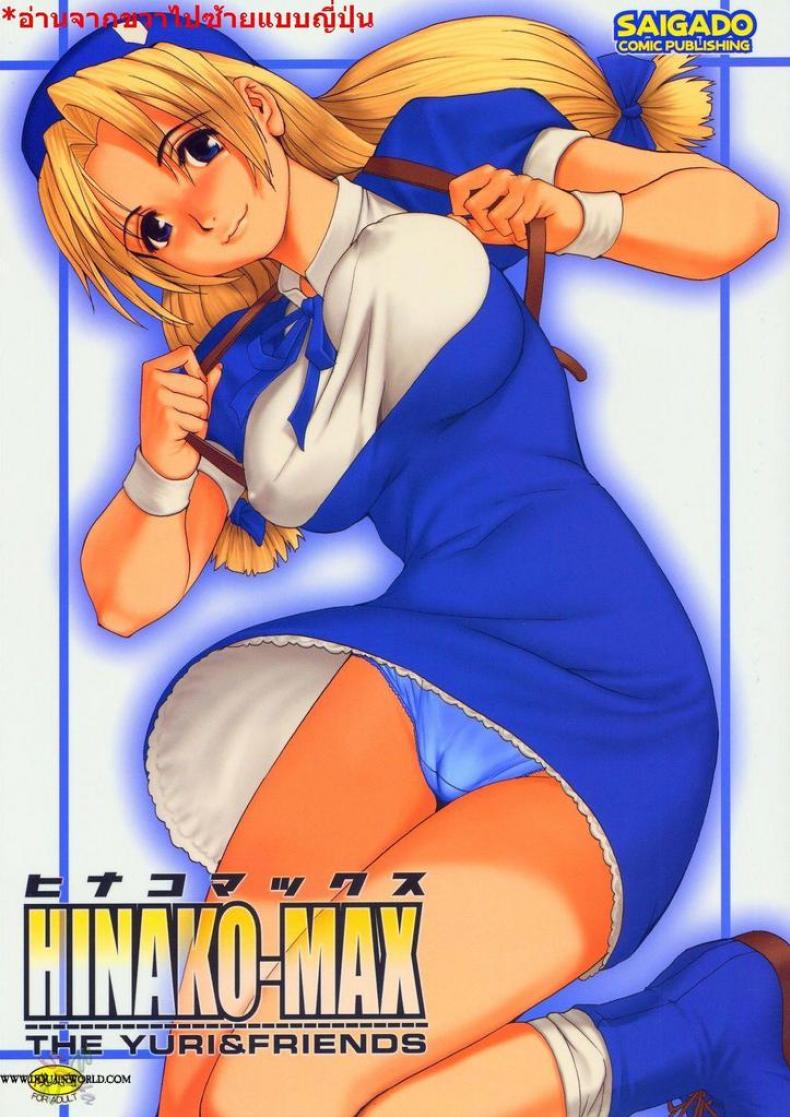 พบรักในห้องน้ำ [HANIKO MAX]