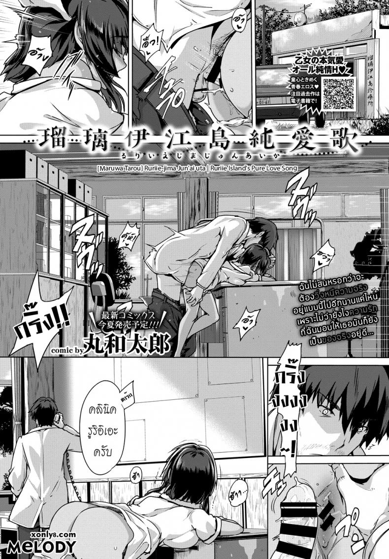 พยาบาลผิวแทนในหน้าร้อน [Maruwa Tarou] Ruriie-jima Jun'ai uta | Ruriie Island's Pure Love Song (COMIC BAVEL 2018-08)