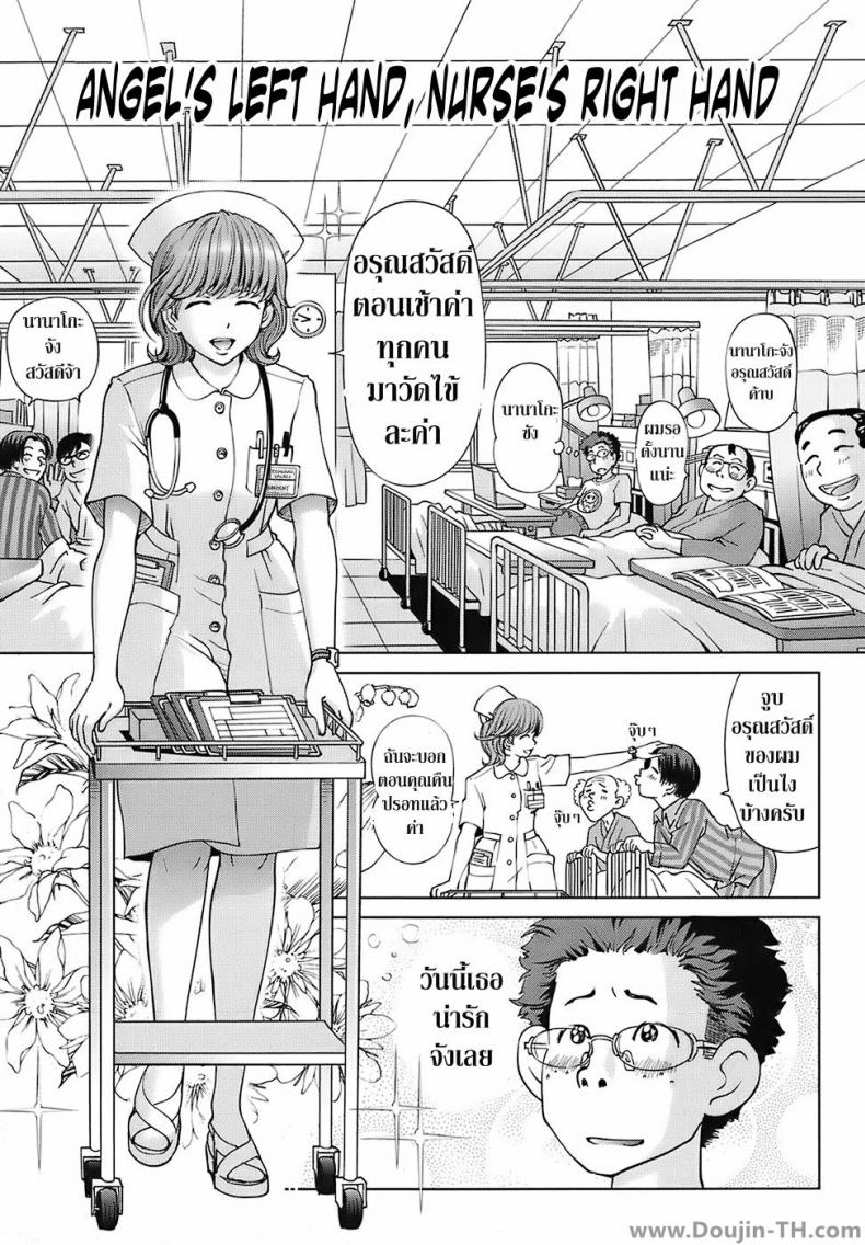 พยาบาลหัตถ์เทพ [Senke Kagero] Tenshi no Hidarite Nurse no Migite | Angel's Left Hand, Nurse's Right Hand (Sweet Life, Please!!)