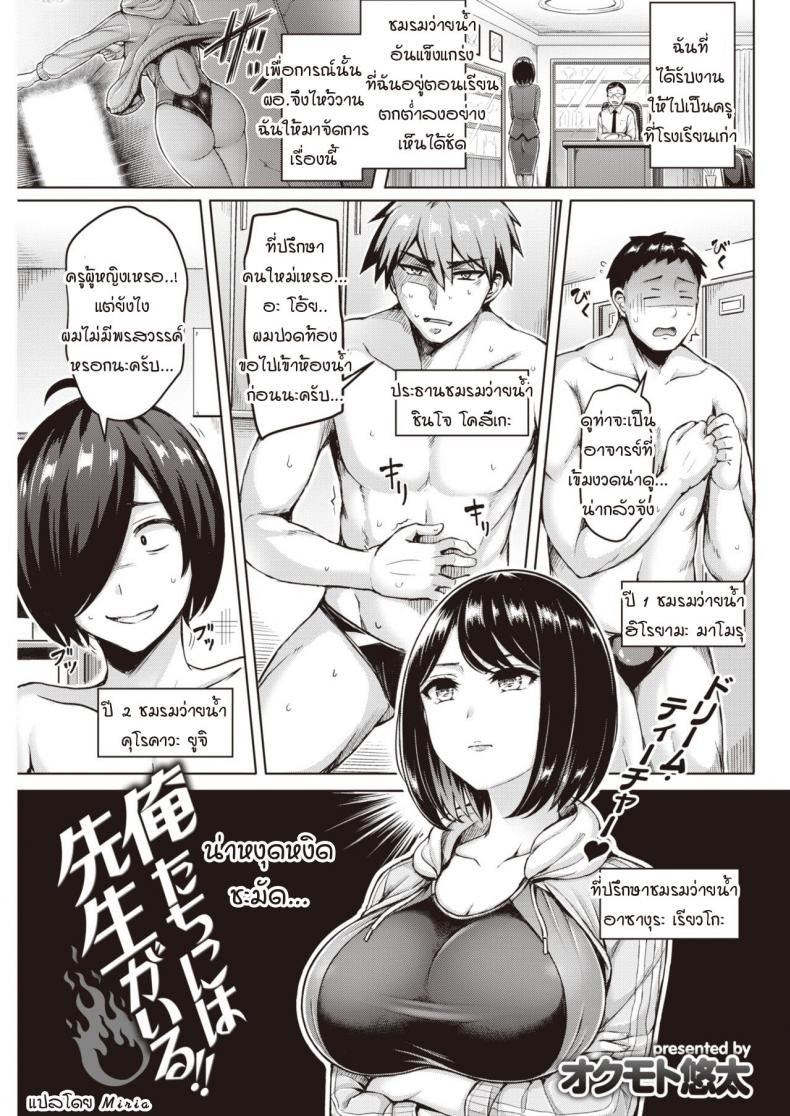 พระคุณที่สามงดงามแจ่มใส [Okumoto Yuuta] Oretachi ni wa Sensei ga Iru!!