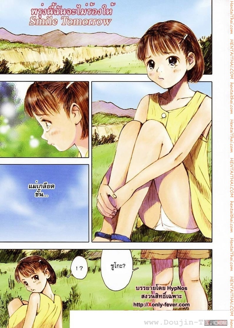 พรุ่งนี้ฉันจะไม่ร้องไห้