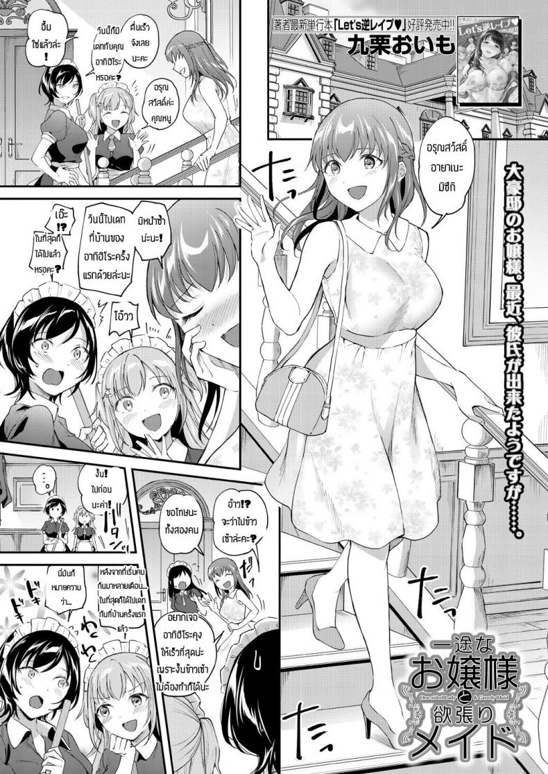 พร้อมช่วยคุณหนูเสมอ [Kuguri oimo] One-sided lady&Greedy maid