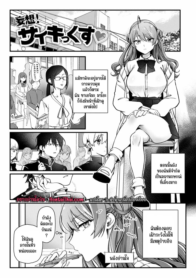 พลังจิตล่อสาว พิเศษ