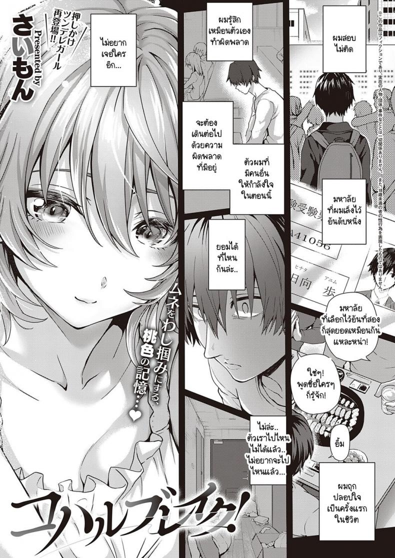 พลังรักจากโคฮารุ [Simon] Koharu Break!