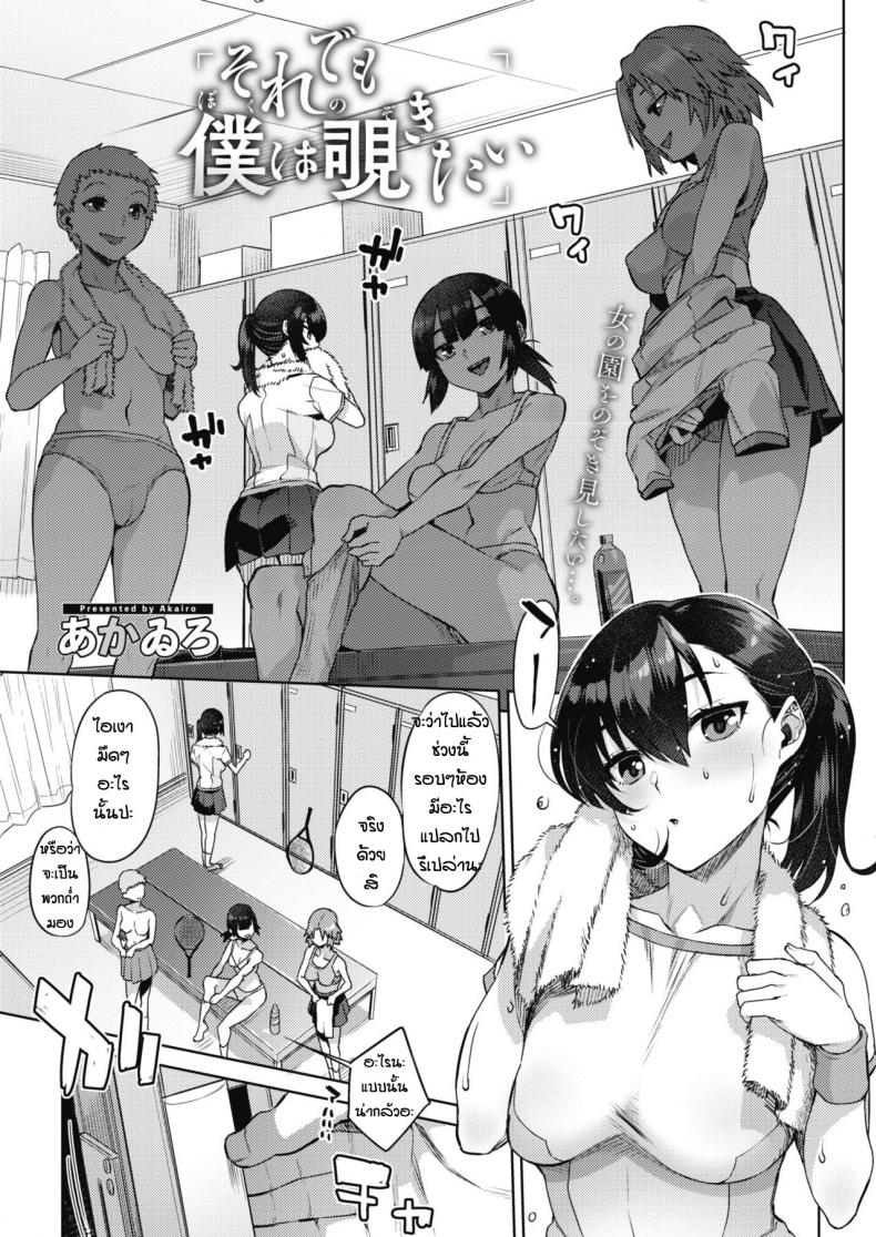 พลาดเจอในล็อคเกอร์ [Akairo] Soredemo Boku wa Nozokitai