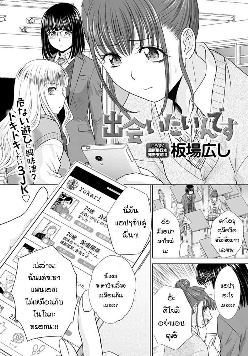 พวกหนูอยากเจอค่ะ [Itaba hiroshi] Deaitain desu