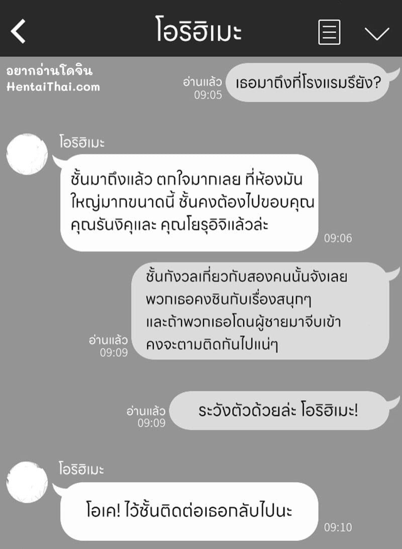 พวกเธอไปทำอะไรกัน