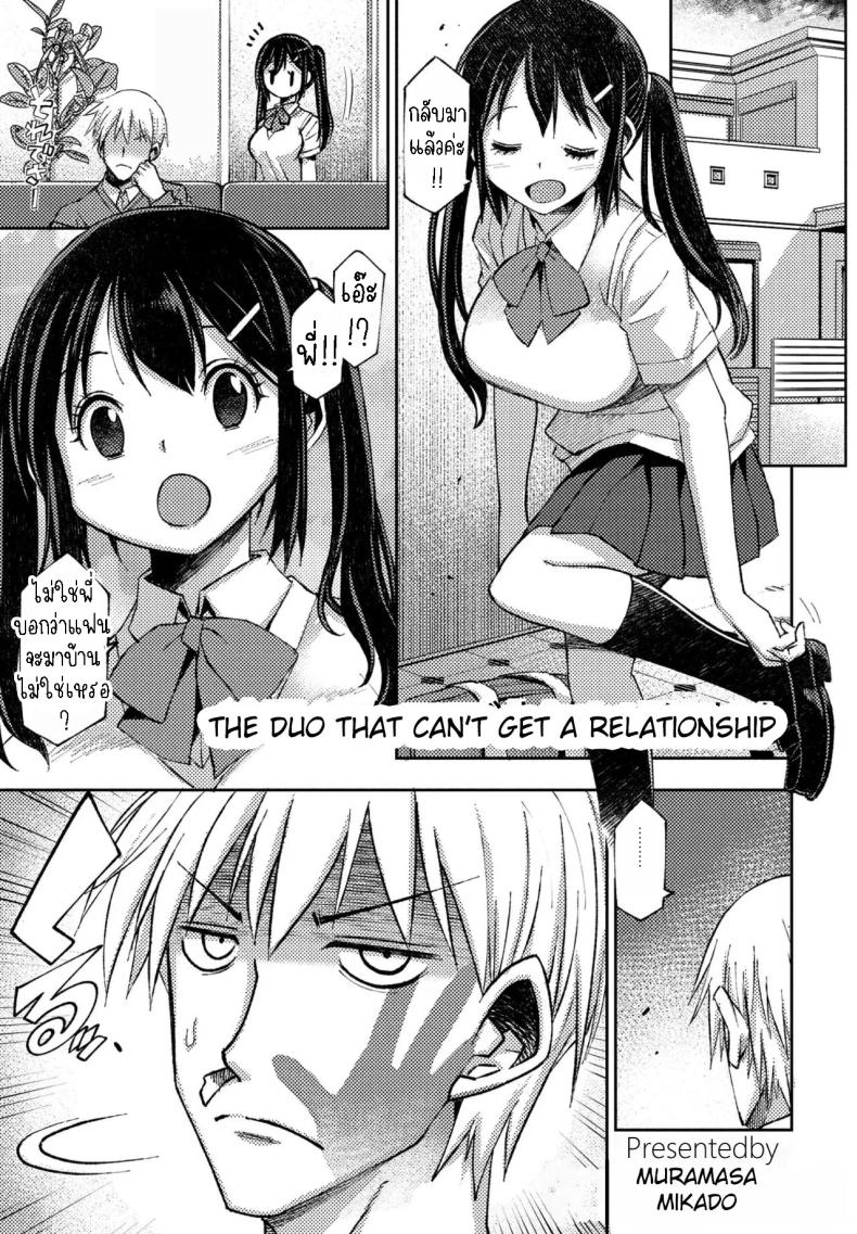 พวกเราไม่สามารถมีแฟนได้ [Muramasa Mikado] Kareshi Kanojo no Dekinai Futari  The duo that can't get a relationship