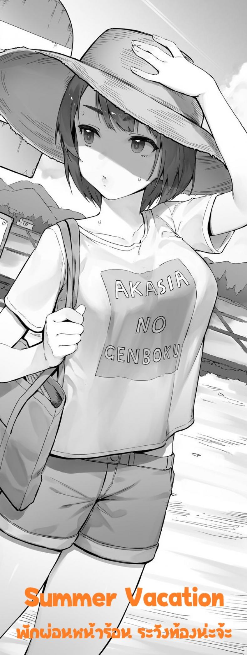 พักผ่อนหน้าร้อน ระวังท้องนะจ้ะ [Nigiri Usagi] Itsumo Douri no Natsuyasumi