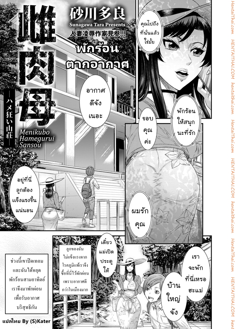พักร้อนตากอากาศ