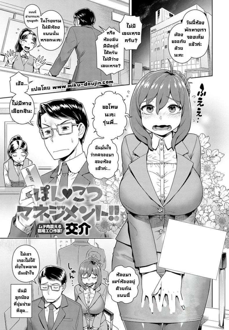 พักห้องเดียวกับรุ่นน้องเซ่อซ่า [Kousuke] Ponkotsu Management!!  Clumsy Management