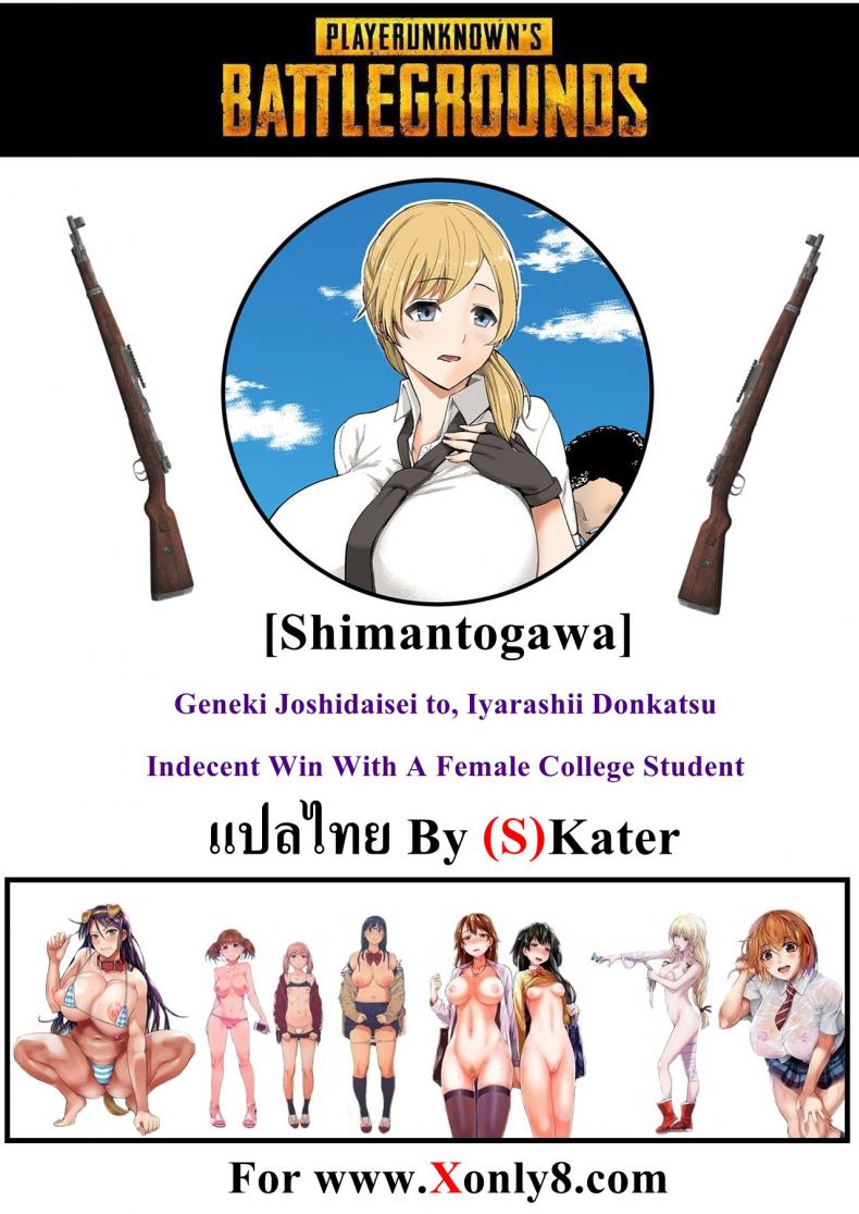 พับจี [Shimantogawa] PlayerUnknown's Battlegrounds