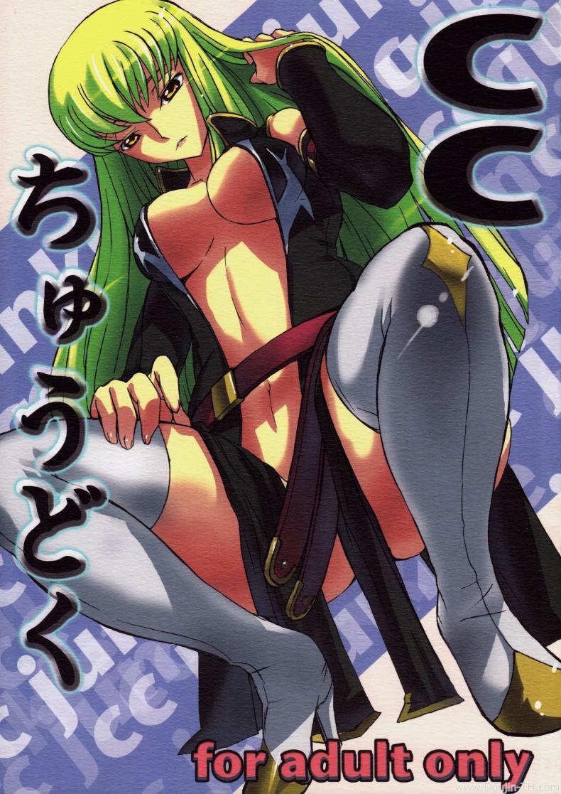 พาฉันบินขึ้นสวรรค์ [Hidegue] CC Chuudoku [Code Geass]