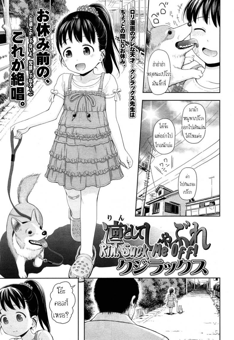พาหมามาเดินเล่น [Quzilax] Rintoshite Syabure  Rin, Suck Me Off