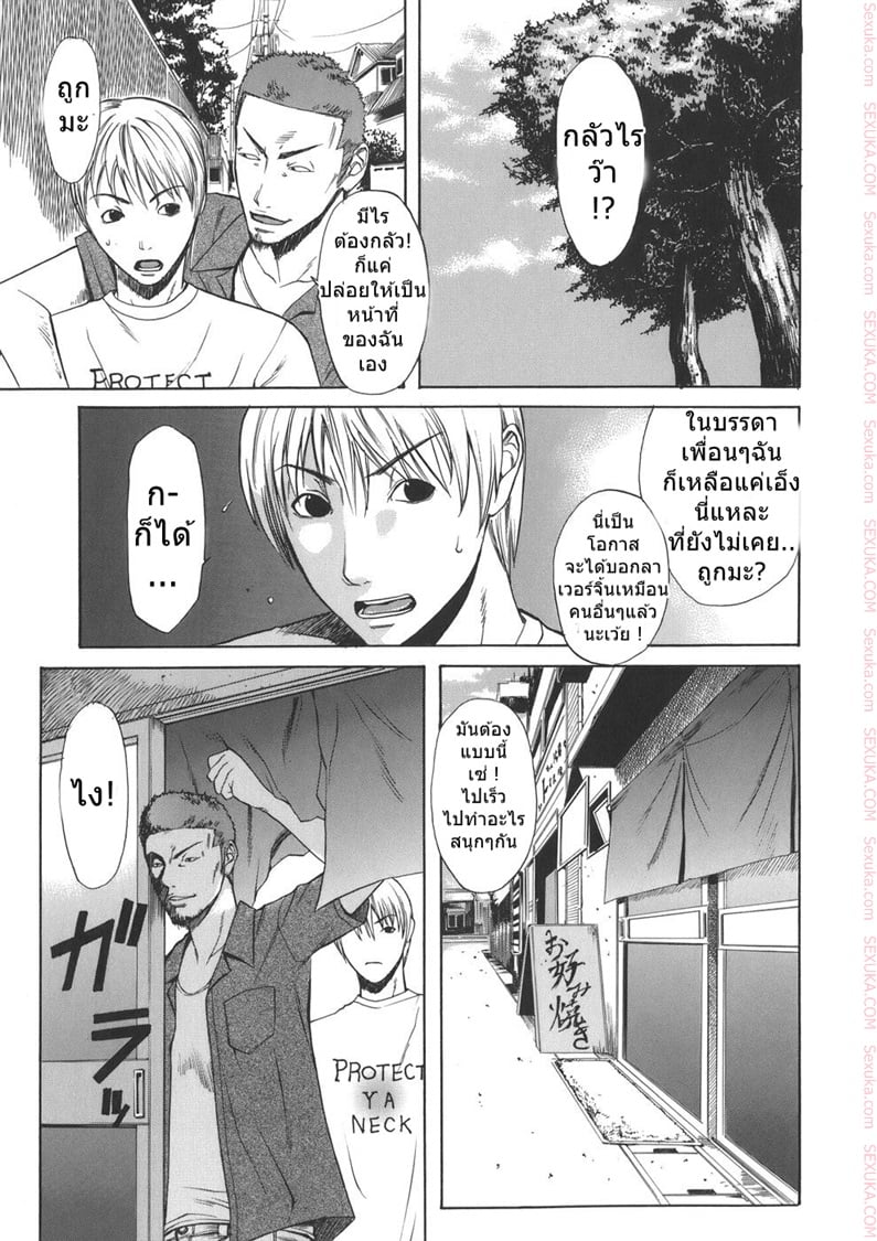 พาเพื่อนมาเปิดซิง