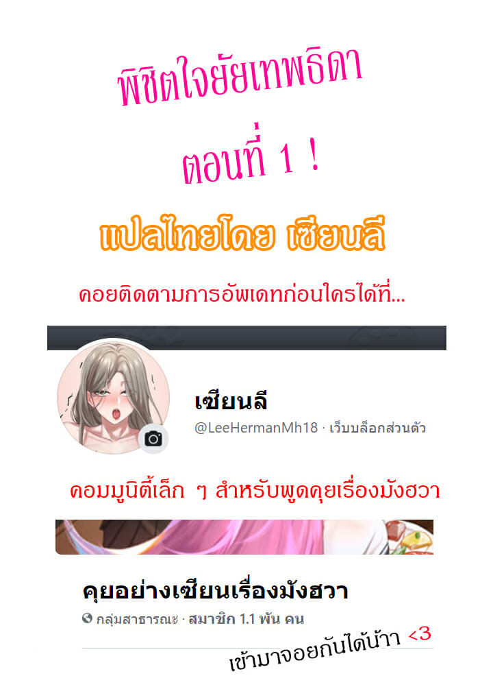 พิชิตใจยัยเทพธิดา