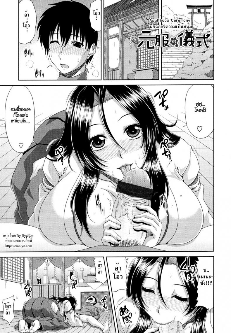 พิธีฉลองความเป็นหนุ่ม [Kai Hiroyuki] Tomo Haha Ch.3