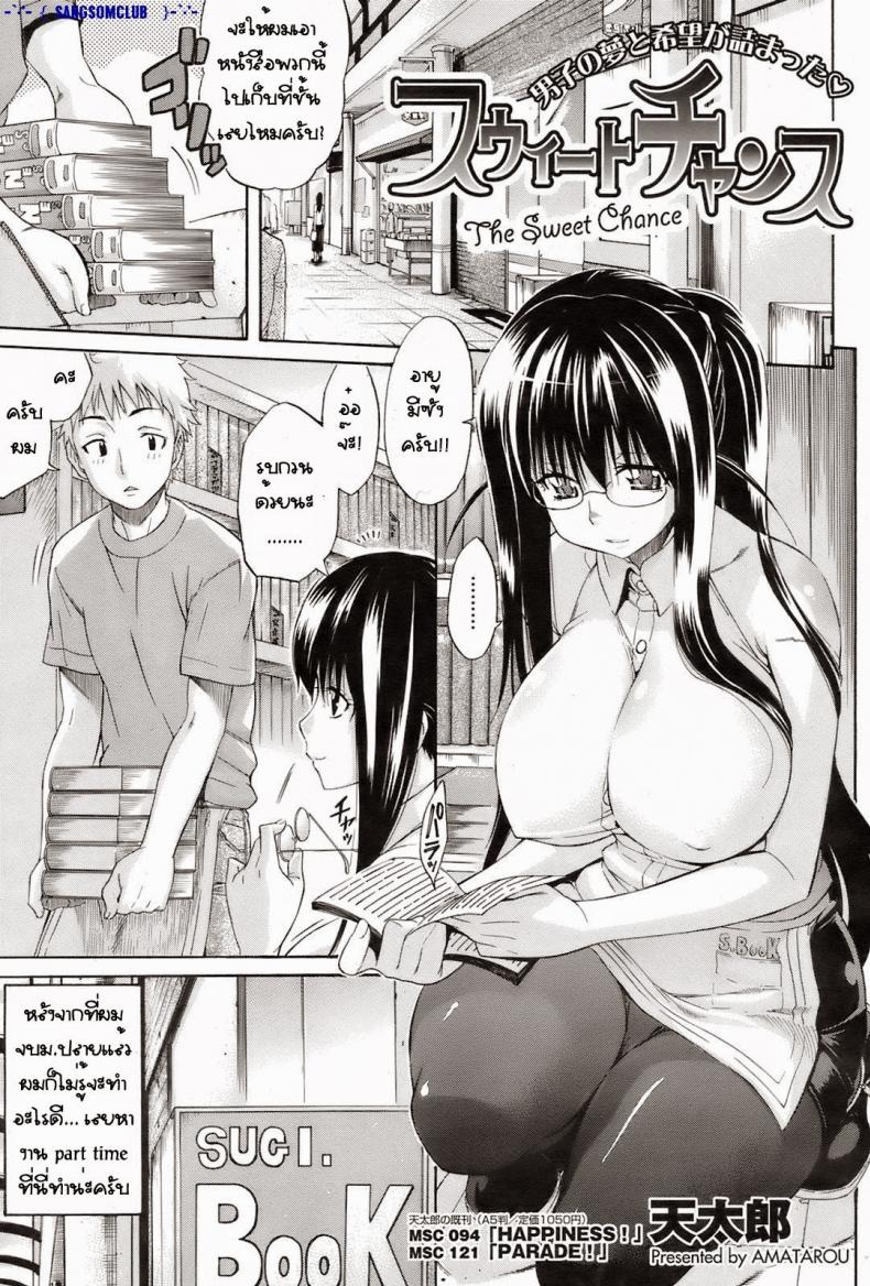 พิศวาสที่ร้านขายหนังสือ [Amatarou] The Sweet Chance (COMIC HOTMILK 2008-08)