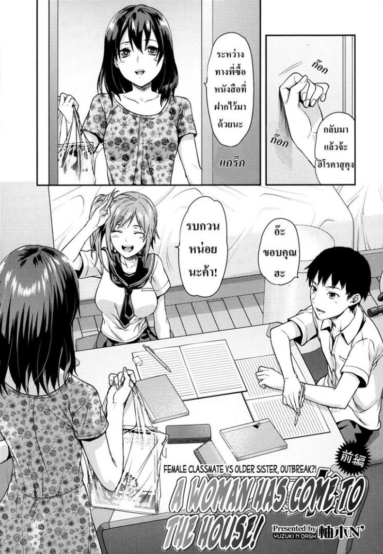 พี่ก็ได้ เพื่อนก็เอา [Yuzuki N Dash] Joshi Ga Ie Ni Kita