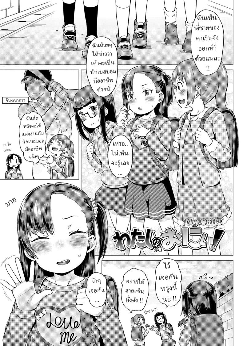 พี่ชายหนู [Zettai Yarumoni] Watashi no Onii My Onii