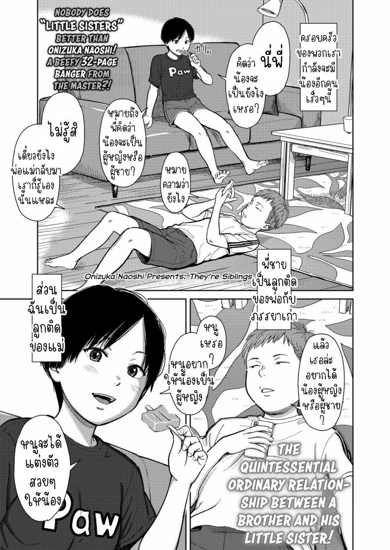 พี่น้องต่างสายเลือด [Onizuka Naoshi] They're Siblings!