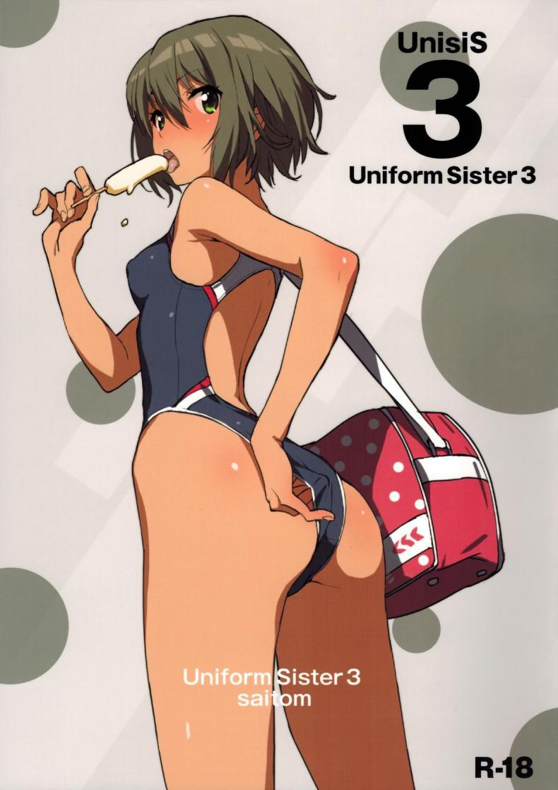 พี่น้องเล่นเสียว (COMITIA108) [Chroma of Wall (saitom)] UnisiS3