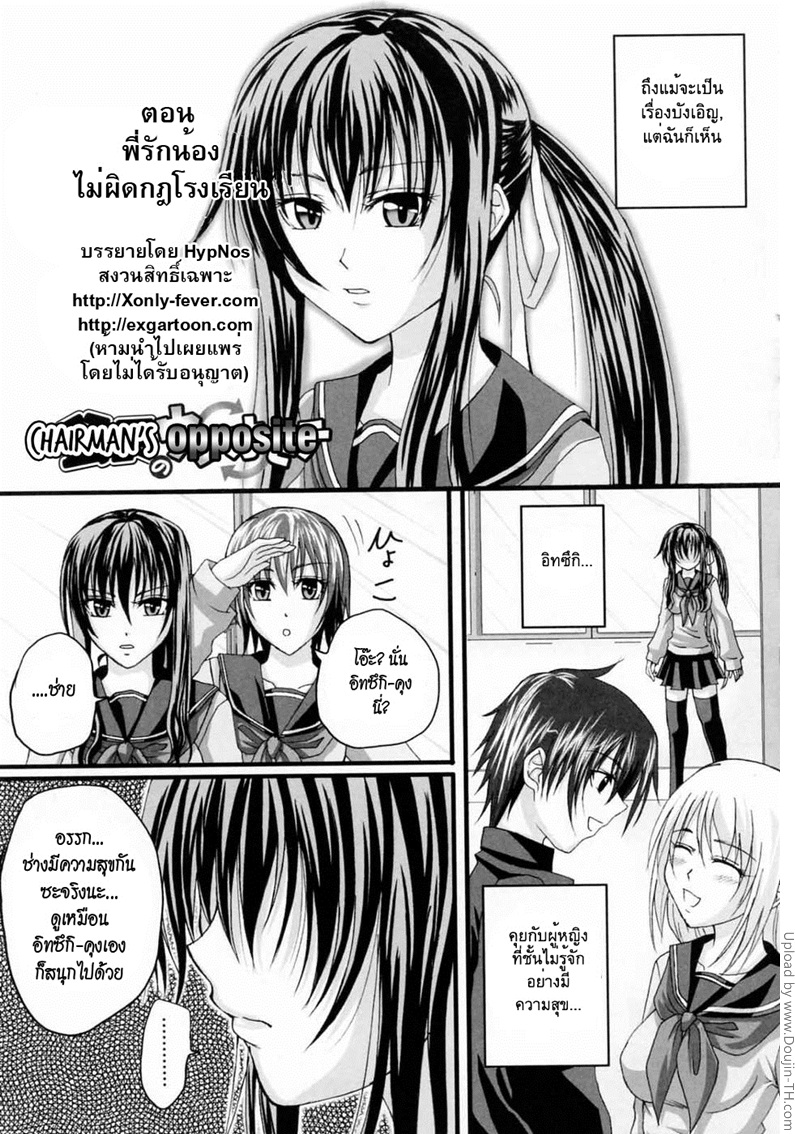 พี่รักน้อง ไม่ผิดกฏโรงเรียน