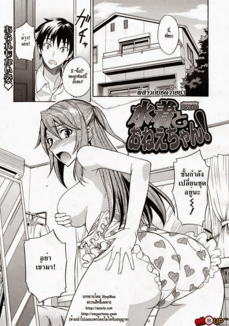 พี่สาวกับชุดว่ายน้ำ [isao] Mizugi to Onee-chan! | Swimsuit and Onee-chan! (COMIC 0EX Vol. 24 2009-12)