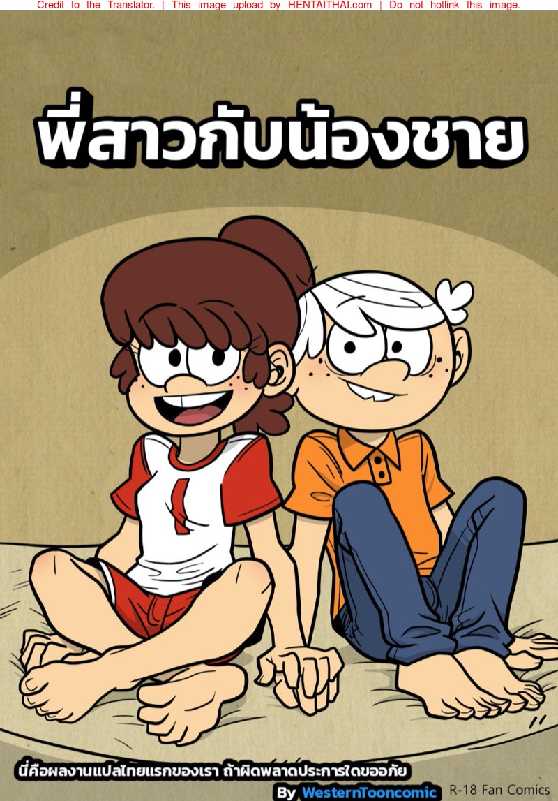 พี่สาวกับน้องชาย
