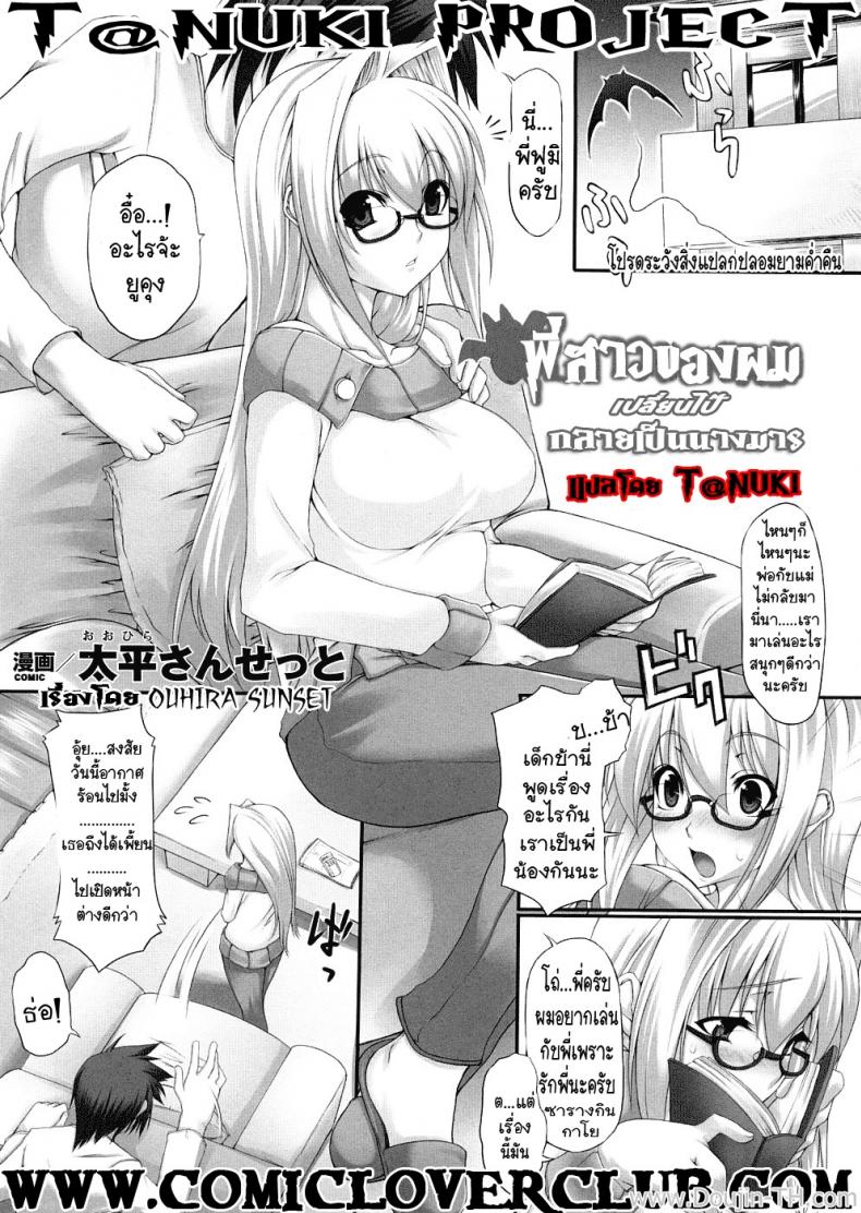 พี่สาวของผมเปลี่ยนไป กลายเป็นนางมาร [Ouhira Sunset] Onee-san wa Analist | Onee-san is an Analist (Akumakko Anthology Comics)