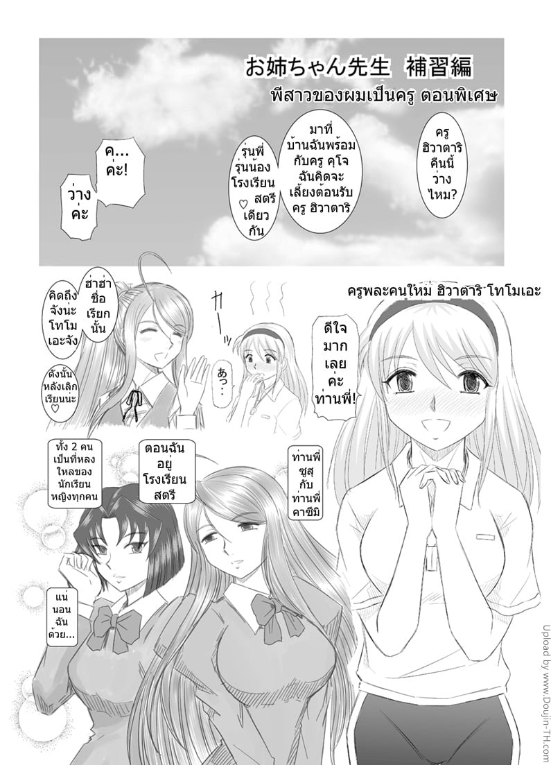 พี่สาวของผมเป็นครู พิเศษ