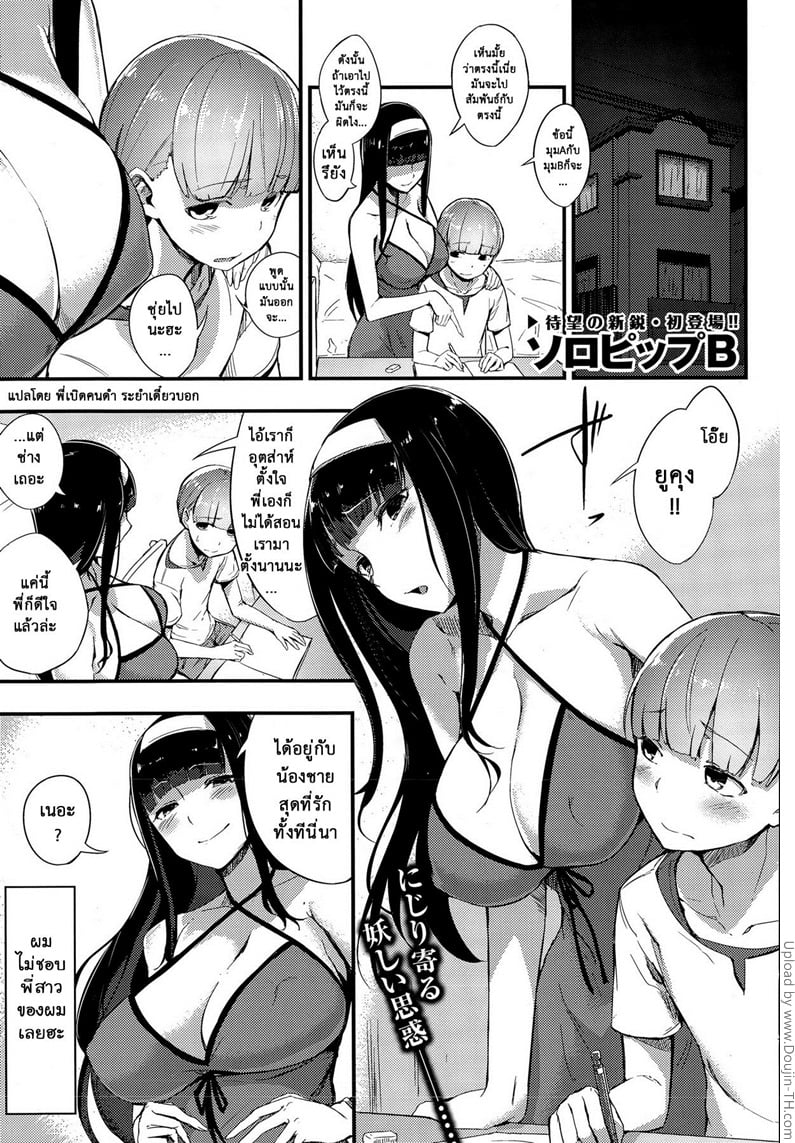 พี่สาวของผม ไม่ปกติ
