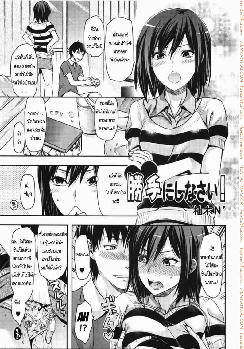 พี่สาวขี้บ่น