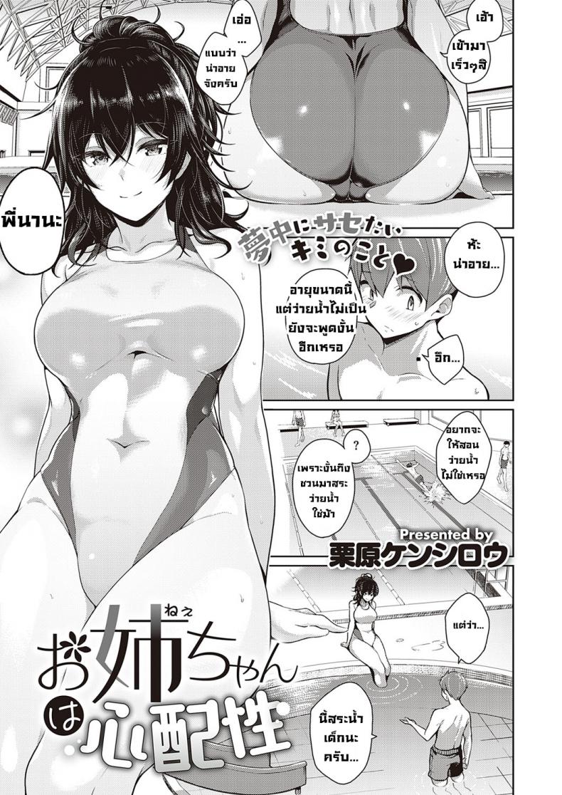 พี่สาวขี้หวง [Kurihara kenshirou] Oneechan wa shinpaishou