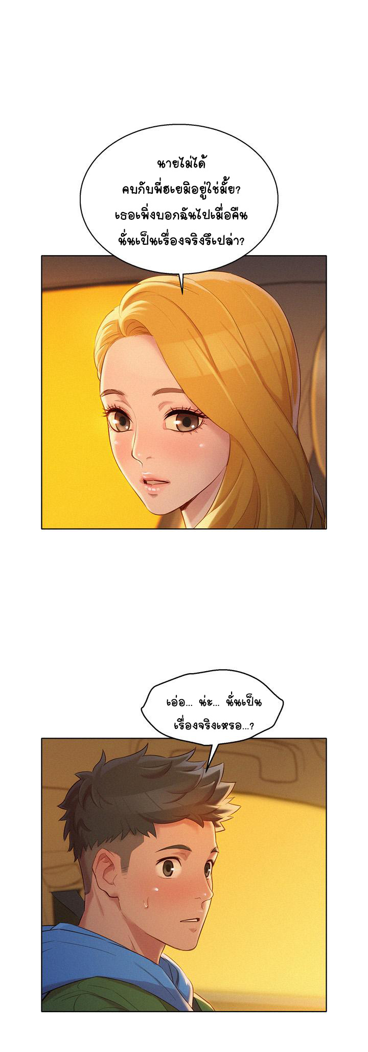 พี่สาวข้างบ้าน 102