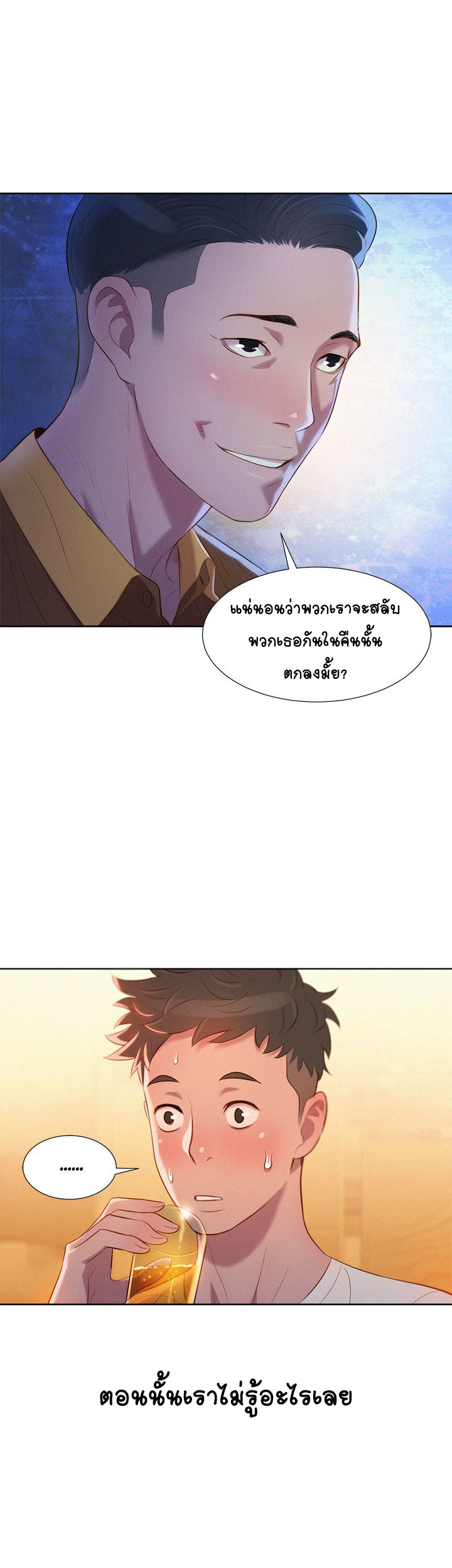 พี่สาวข้างบ้าน 2